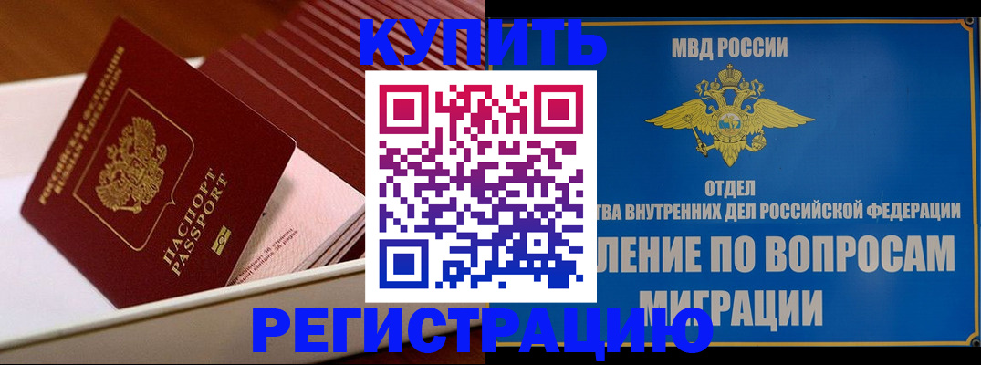 временная регистрация в Буйе