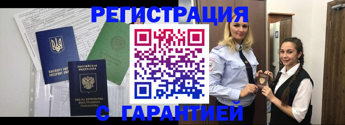 временная регистрация гарантия в Буйе