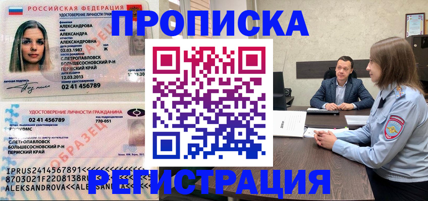 прописка штамп в Буйе